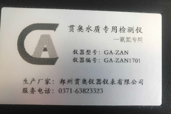 臺灣省飲用水水質分析設備檢測方法